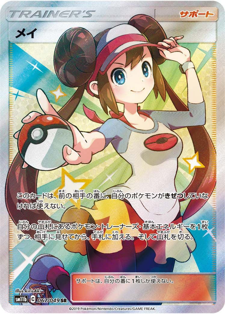 メイ(067/049)[SR]
