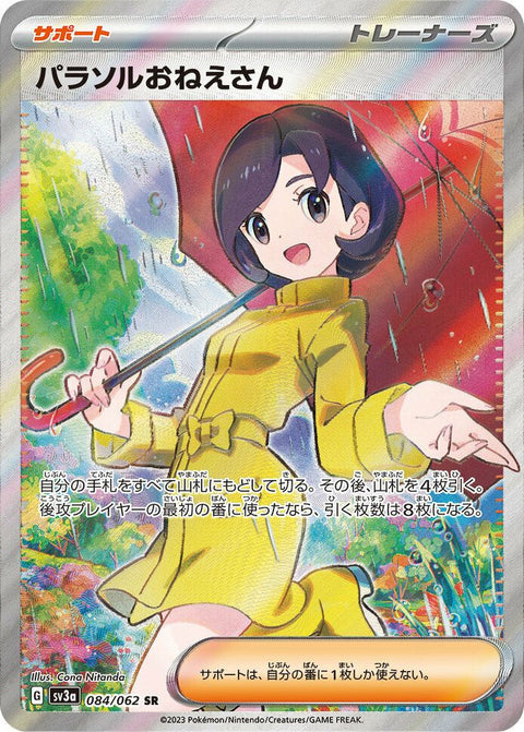 パラソルおねえさん(084/062)[SR]