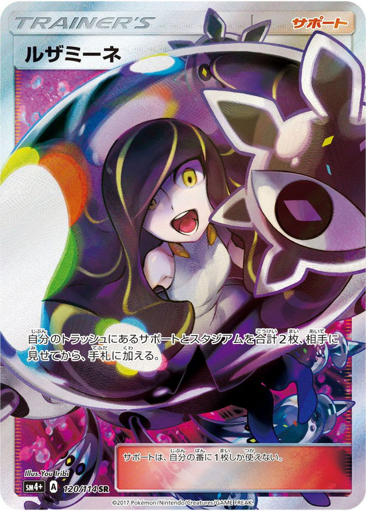 ルザミーネ(120/114)[SR]