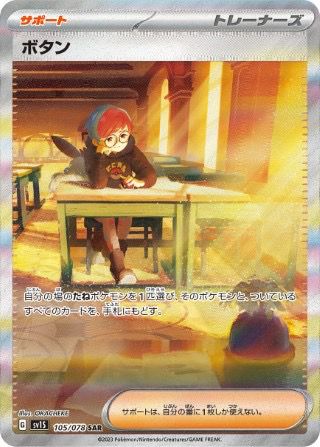 ボタン(105/078)[SAR]