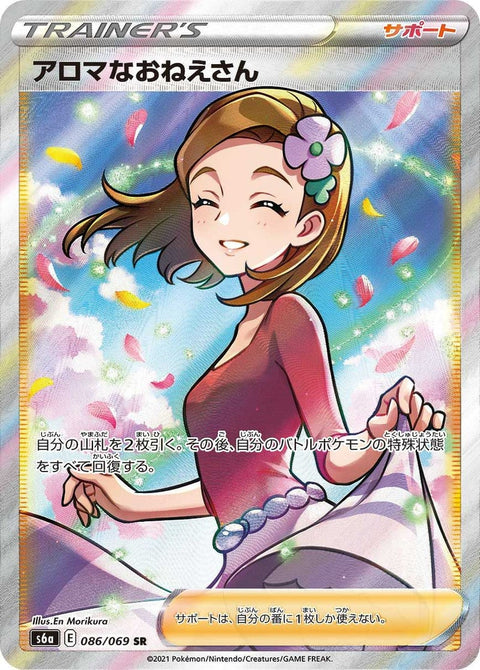 アロマなおねえさん(086/069)[SR]