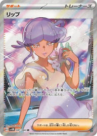 リップ(087/066)[SR]
