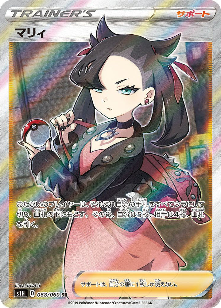 マリィ(068/060)[SR]