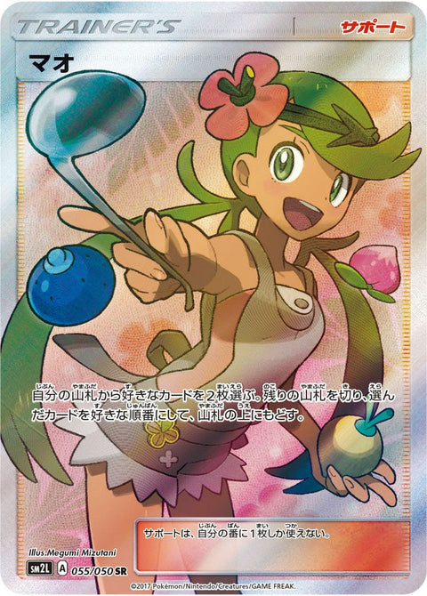 マオ(055/050)[SR]