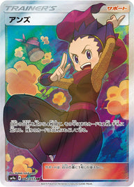 アンズ(062/055)[SR]