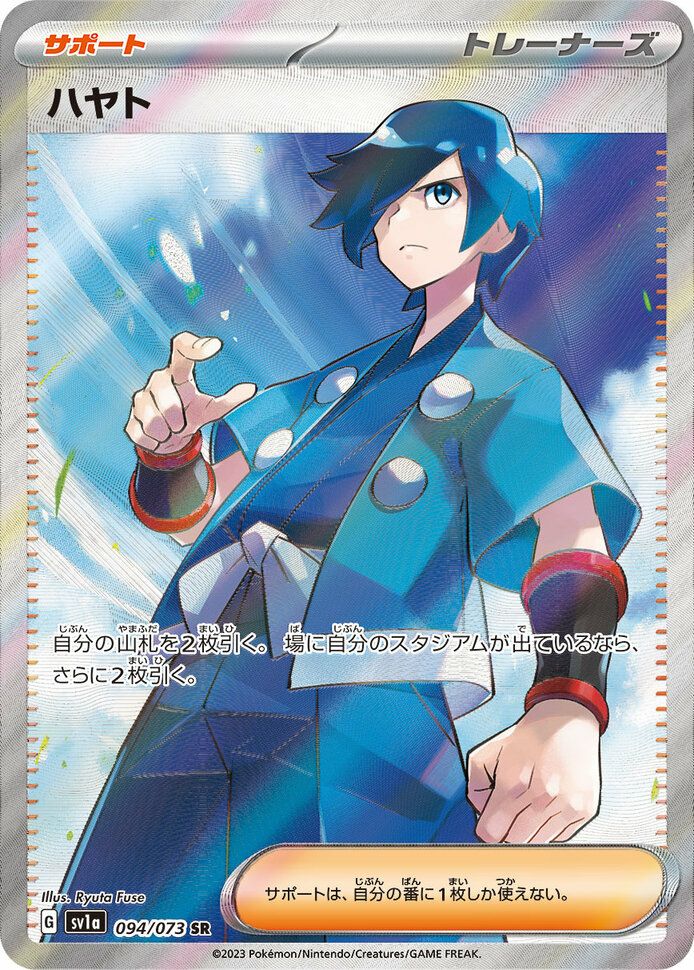 ハヤト(094/073)[SR]