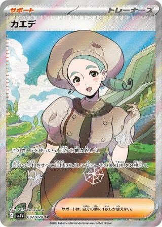 カエデ(097/078)[SR]