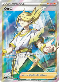 ウォロ(084/071)[SR]