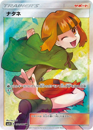 ナタネ(070/066)[SR]