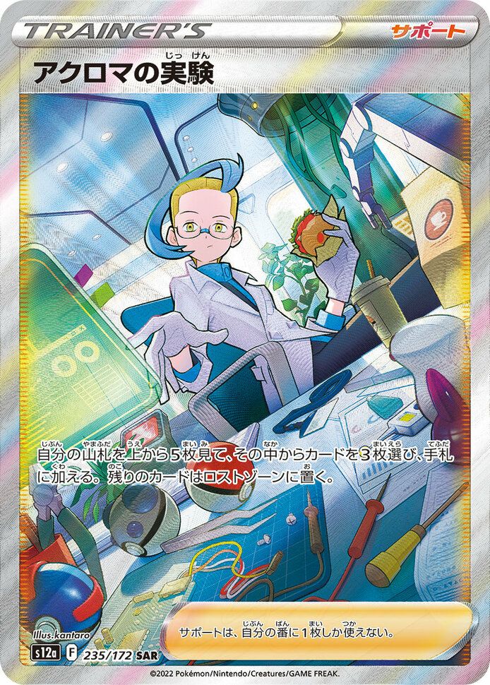 アクロマの実験(235/172)[SAR]