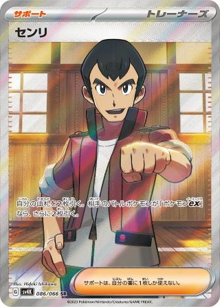 センリ(086/066)[SR]