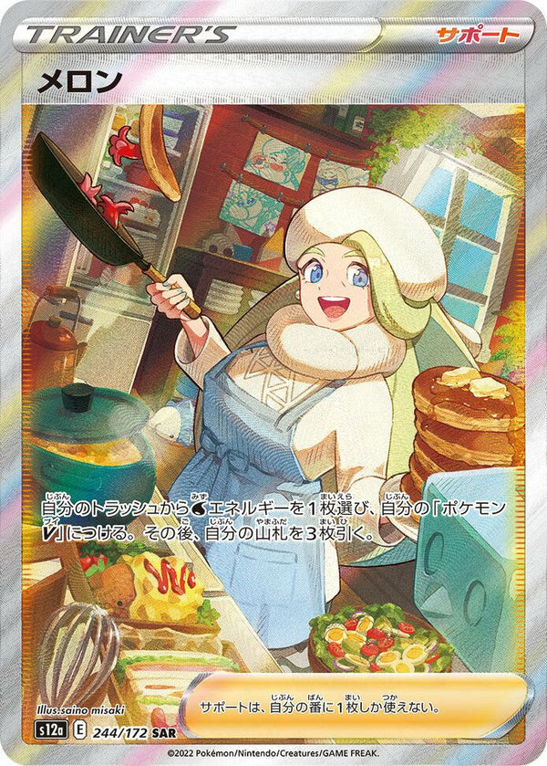 メロン(244/172)[SAR]