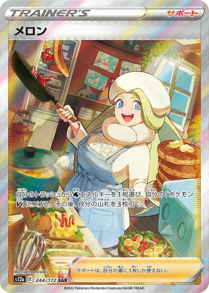 メロン(244/172)[SAR]