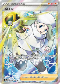 メロン(274/184)[SR]