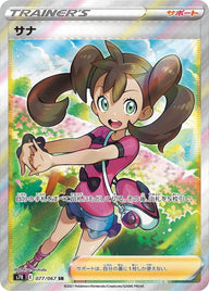 サナ(077/067)[SR]