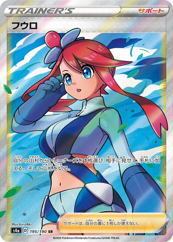 フウロ(195/190)[SR]