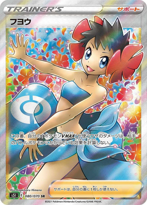 フヨウ(080/070)[SR]