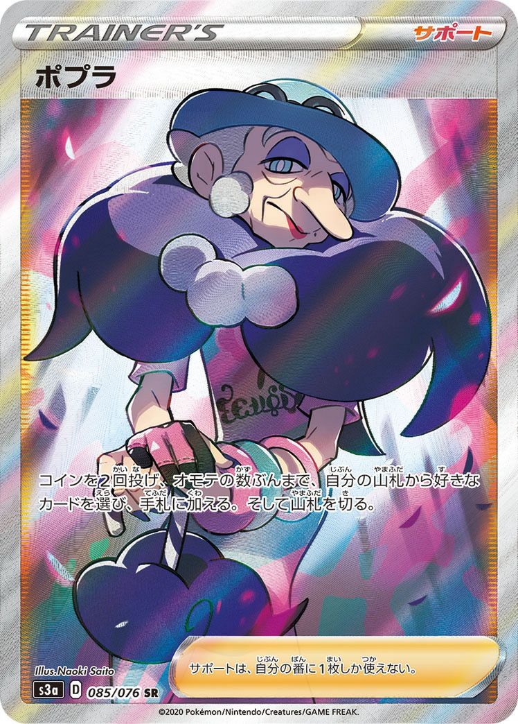 ポプラ(085/076)[SR]
