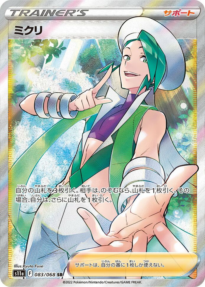 ミクリ(083/068)[SR]