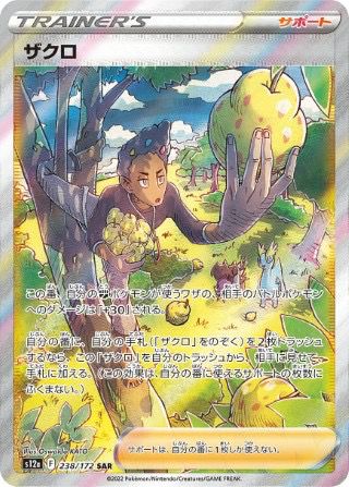 ザクロ(238/172)[SAR]