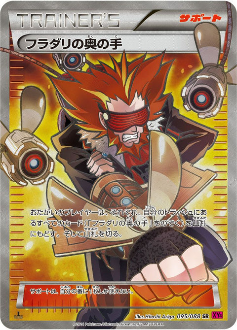 フラダリの奥の手(095/088)[SR]