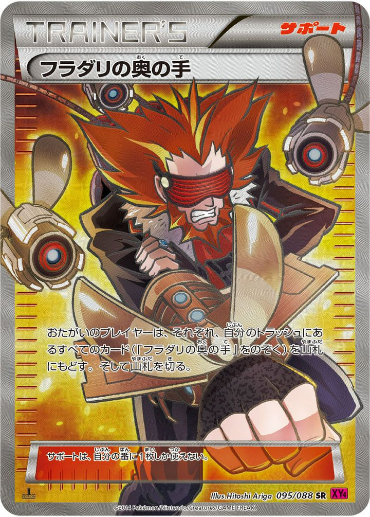 フラダリの奥の手(095/088)[SR]