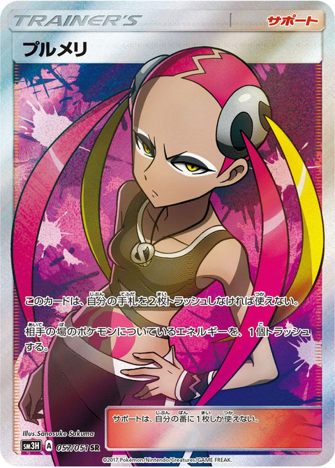 プルメリ(057/051)[SR]
