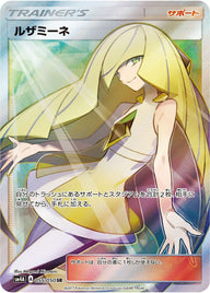 ルザミーネ(055/050)[SR]