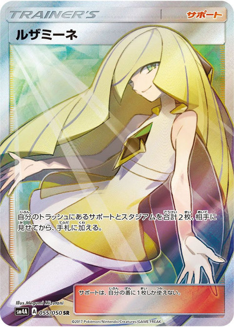 ルザミーネ(055/050)[SR]