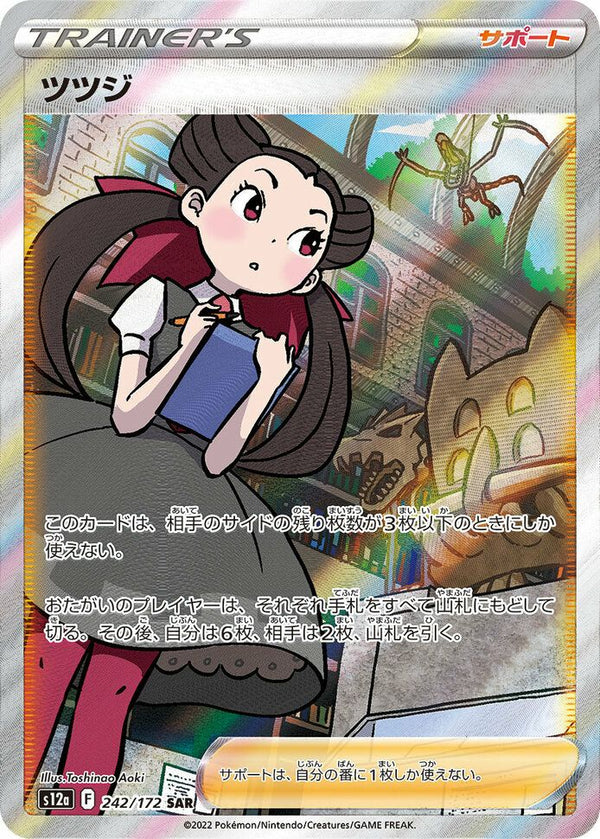 ツツジ(242/172)[SAR]