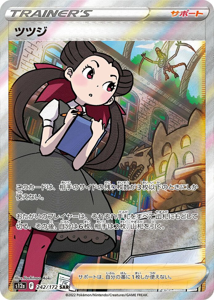 ツツジ(242/172)[SAR]
