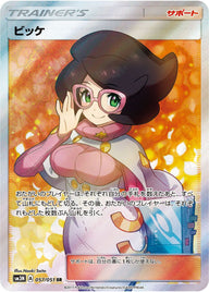 ビッケ(057/051)[SR]