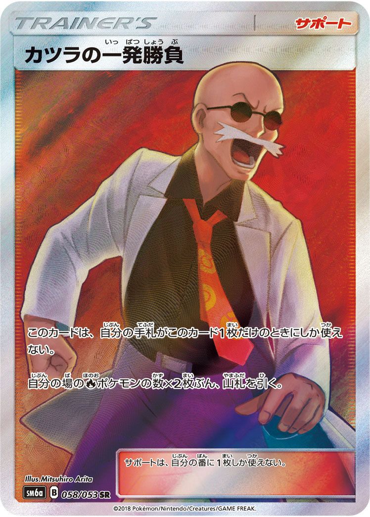 カツラの一発勝負(058/053)[SR]