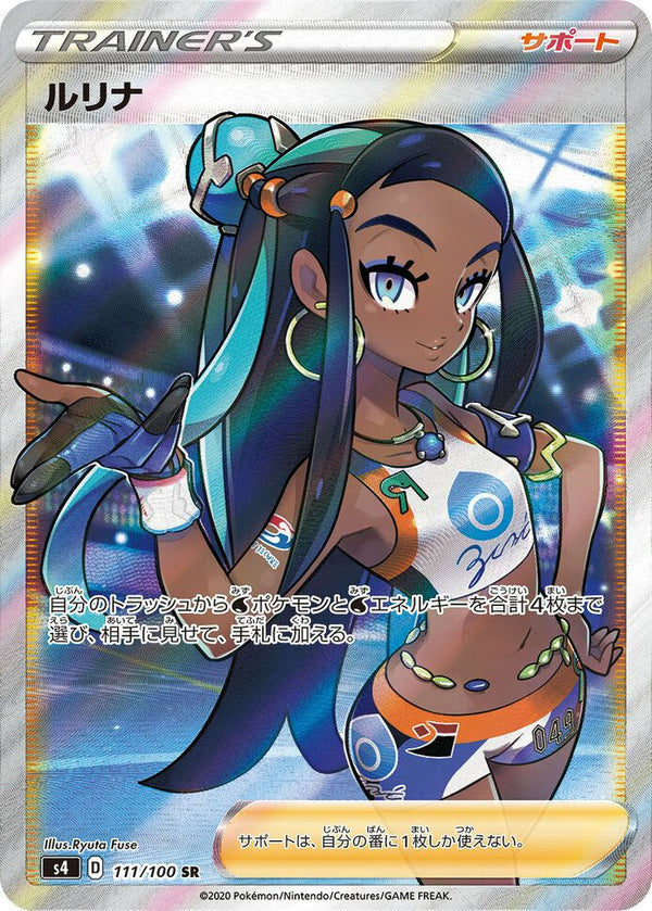 ルリナ(111/100)[SR]