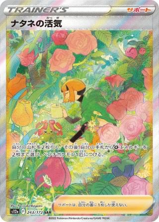 ナタネの活気(243/172)[SAR]