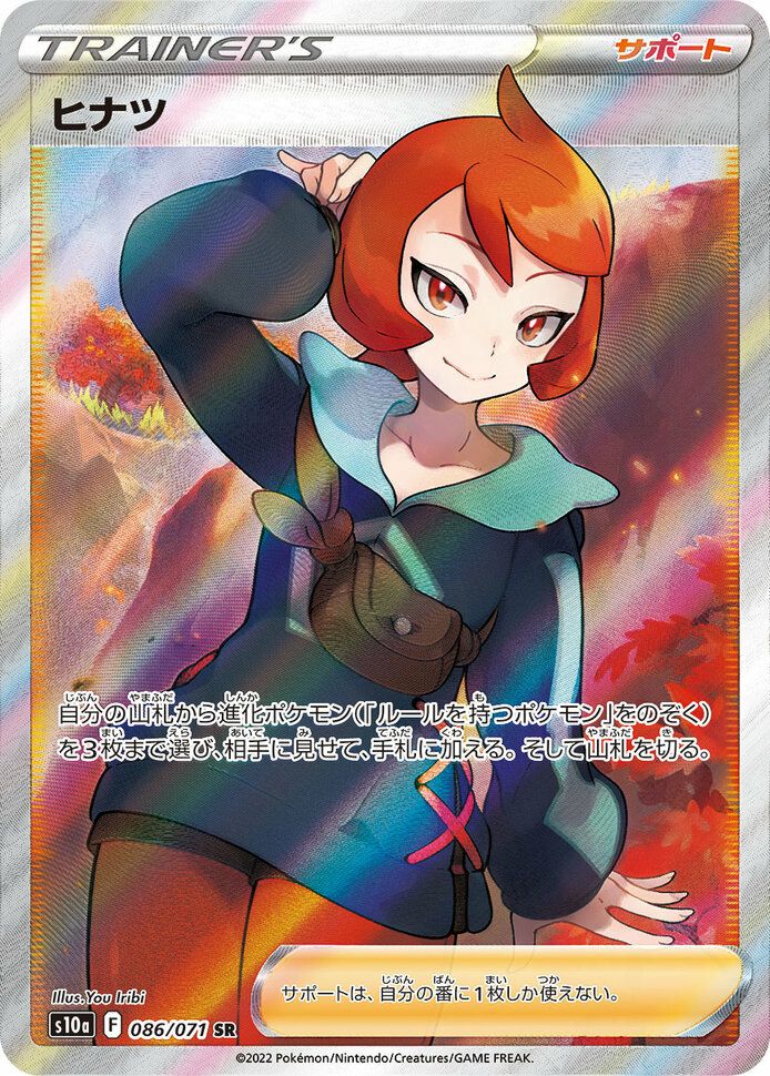 ヒナツ(086/071)[SR]