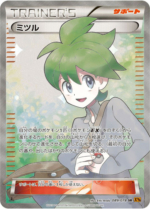 ミツル(089/078)[SR]