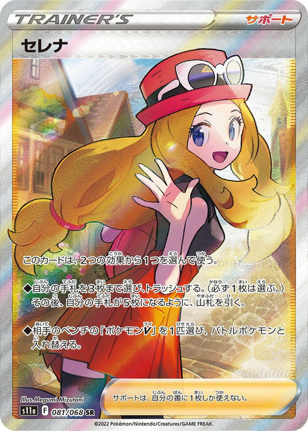 セレナ(081/068)[SR]
