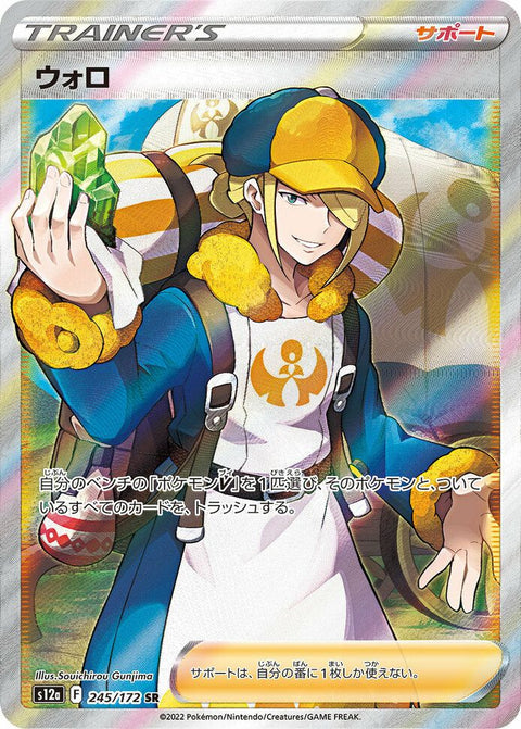 ウォロ(245/172)[SR]