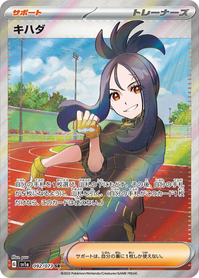 キハダ(092/073)[SR]