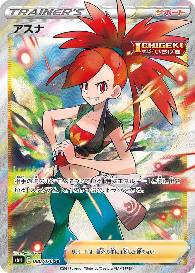 アスナ(080/070)[SR]