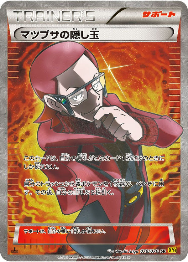 マツブサの隠し玉(078/070)[SR]