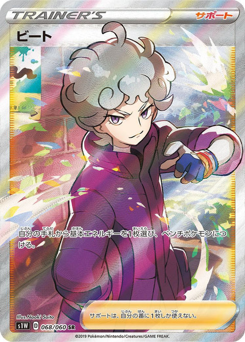 ビート(068/060)[SR]