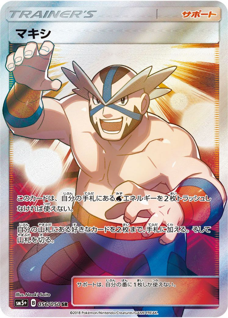 マキシ(056/050)[SR]