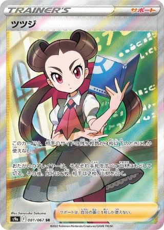 ツツジ(081/067)[SR]