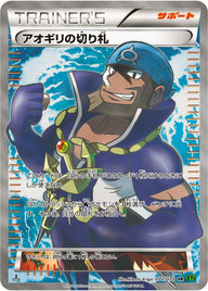 アオギリの切り札(077/070)[SR]