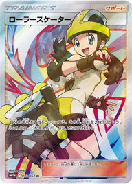 ローラースケーター(073/064)[SR]