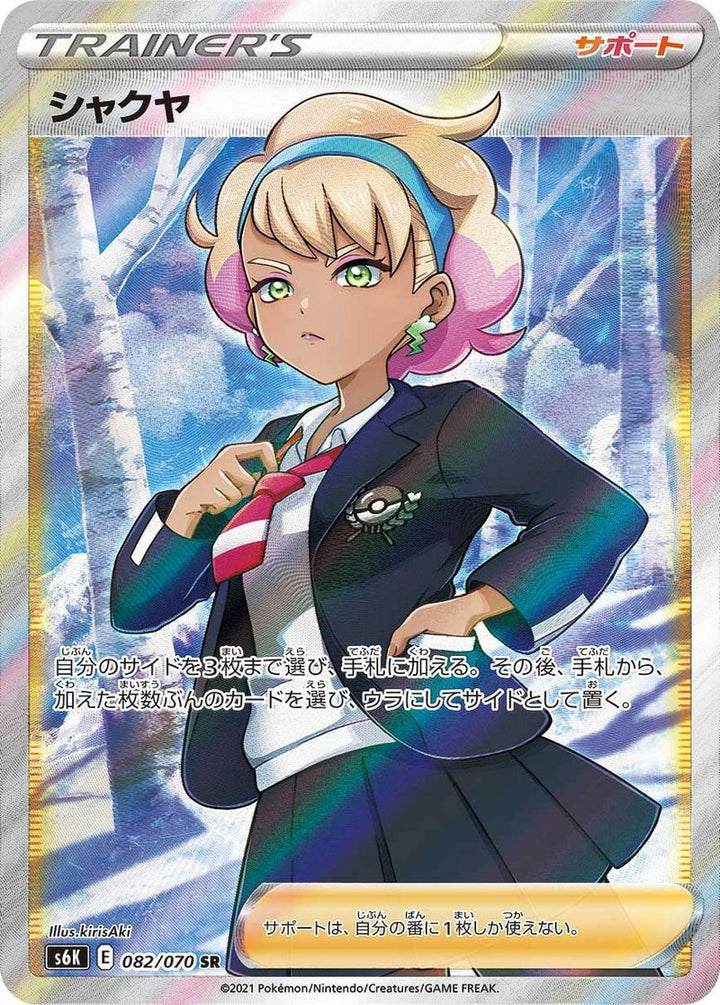 シャクヤ(082/070)[SR]