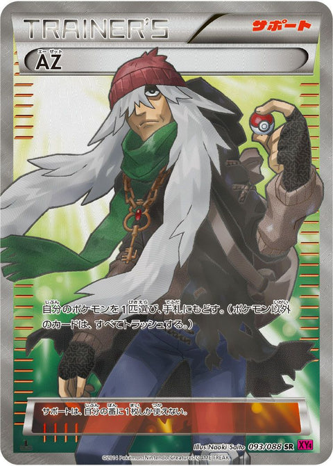 AZ(093/088)[SR]