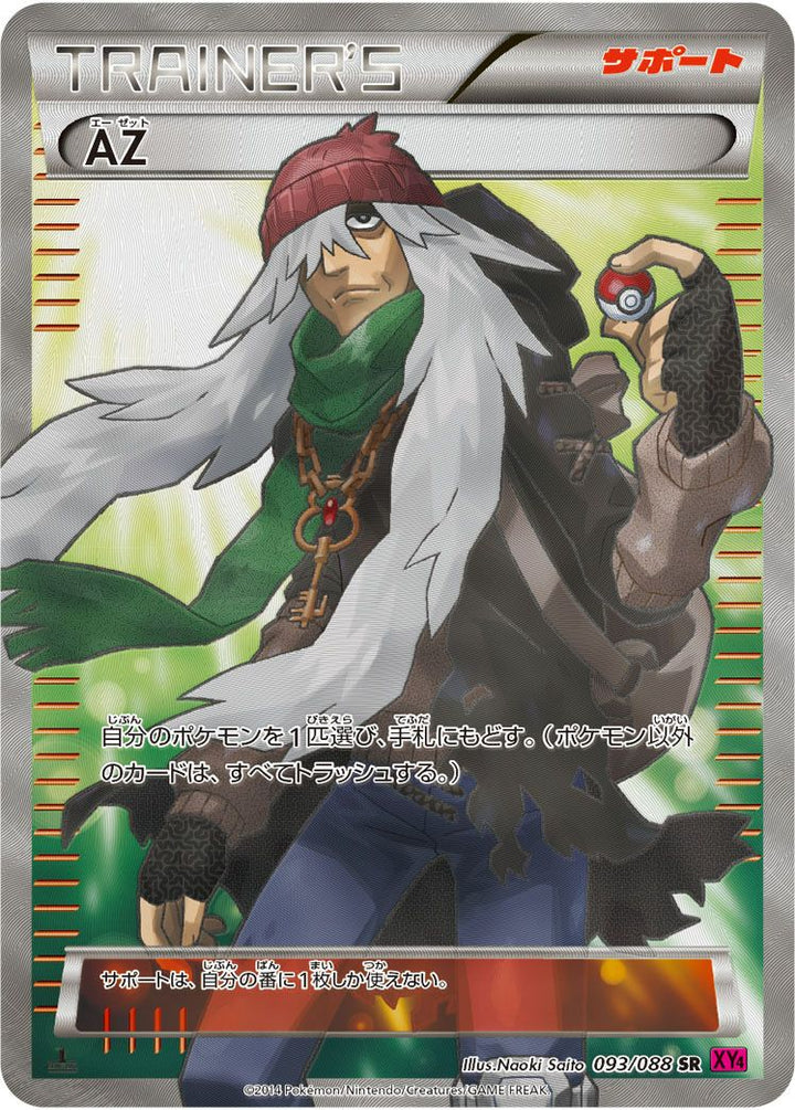 AZ(093/088)[SR]